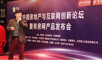 中國房地產與互聯網創新論壇 有房網引領房地產經紀行業新變革