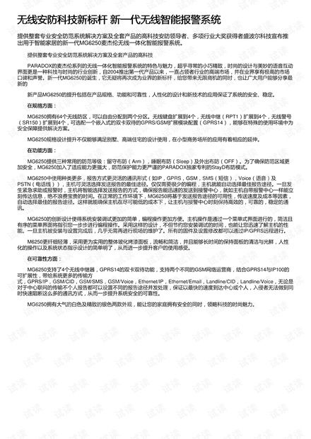 無線安防科技新標(biāo)桿 新一代無線智能報(bào)警系統(tǒng)設(shè)計(jì)與施工應(yīng)用