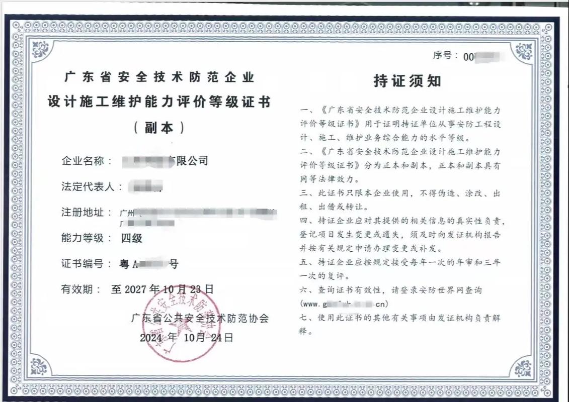 廣東省安全技術(shù)防范系統(tǒng)設(shè)計(jì)、施工、維修資格證辦理對(duì)象解析 專注于廣東安全技術(shù)防范系統(tǒng)施工服務(wù)的企業(yè)與個(gè)人