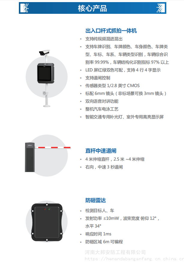 鄭州市大宗物料車牌門禁監(jiān)管系統(tǒng)與安全技術(shù)防范系統(tǒng)設(shè)計(jì)施工服務(wù)研究